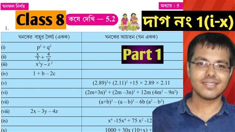 Wb Board Class 8 Math Chapter 5 2 Class 8 Maths Page No 59 In Bengali