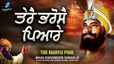 Tere Bharose Pyare New Shabad Gurbani Kirtan 2023 Bhai Davinder