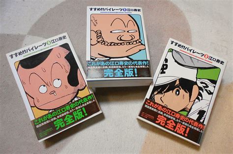 【やや傷や汚れあり】江口寿史「すすめ！！パイレーツ」完全版 1～3巻セットの落札情報詳細 ヤフオク落札価格検索 オークフリー