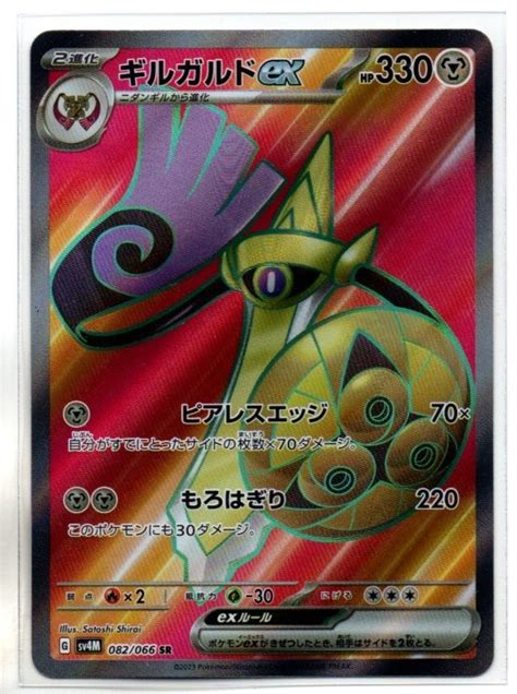 Yahoo オークション ポケモンカード sv4M 未来の一閃 ギルガルドex SR