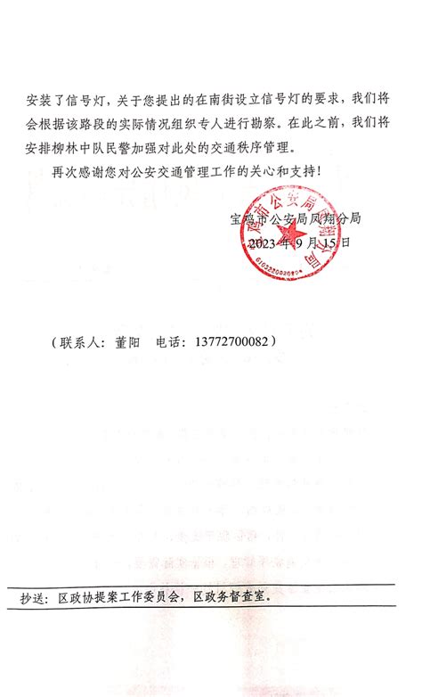 凤翔区人民政府 提案建议办理 关于对区政协一届第二次会议第76号提案的复函