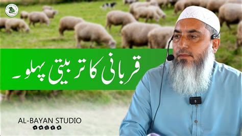 Qurbani Special Prof Shykh Zahoor Ahmed Shah Al Madni Al Bayan