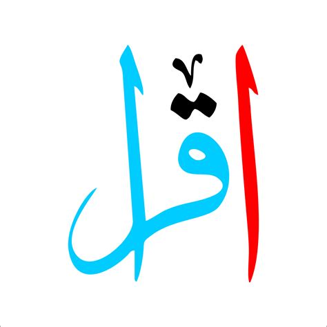 Iqra Criture Calligraphie Arabe Et Ourdou Png