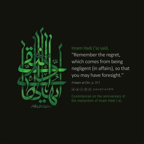 Pin By Hasan Raza On Imam Ali A S Quotes Condolences Sayings Remember