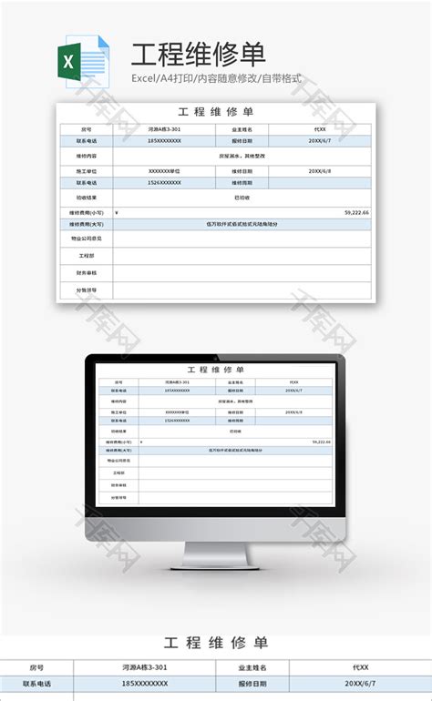 工程维修单excel模板千库网excelid：147689