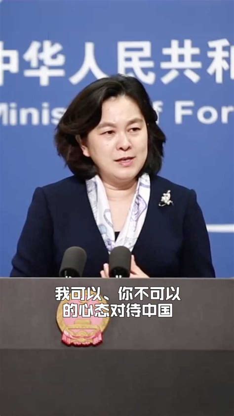 华春莹：澳方“我可以，你不可以”的心态傲慢虚伪！ 腾讯视频