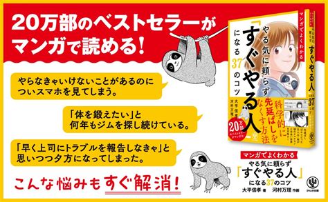 マンガでよくわかる やる気に頼らず「すぐやる人」になる37のコツ かんき出版