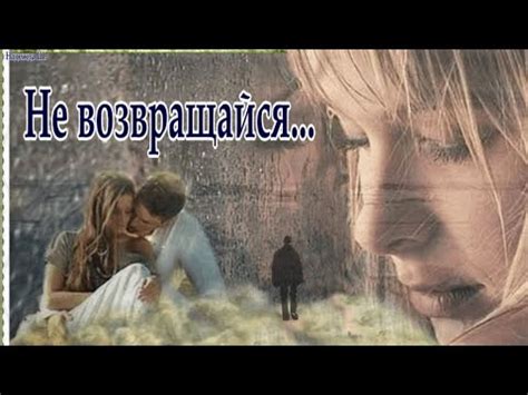 Измена, слезы, боль...Песня о женской судьбе. - YouTube