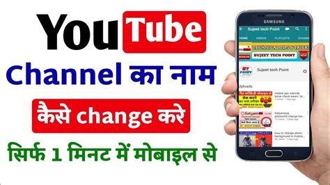 Youtube Channel Ka Name Kaise Change Kare How To Change Youtube