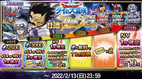 FFBE JP Dragon Quest Trio Hadlar Hyunckel Baran Step Up Summon Banner