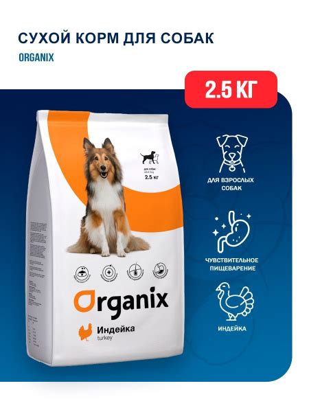 Корм сухой Organix для взрослых собак всех пород с чувствительным ...