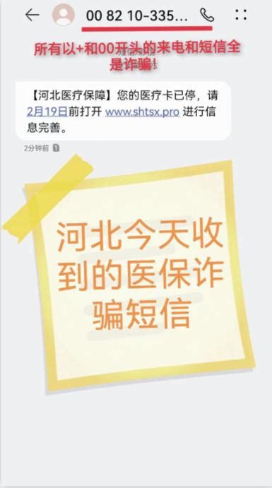 反诈防骗 冒充京东客服刚预警完，冒充医保骗局又又又来了！ 澎湃号·政务 澎湃新闻 The Paper