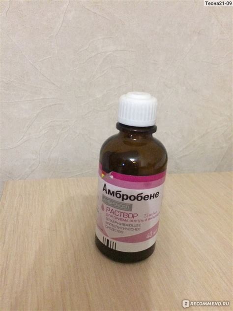 Муколитические средства Ratiopharm Амбробене Раствор для ингаляций ...