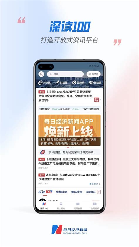 每经新闻客户端下载 每经网app下载 财经新闻app 每经网官方网站