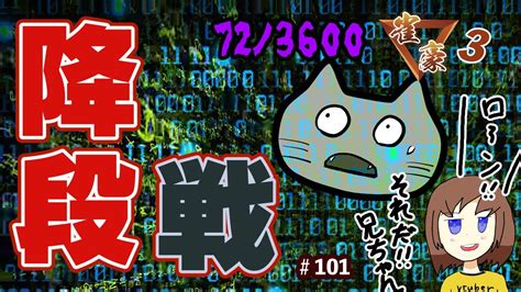 雀魂 三麻 降段戦】昼の部！段位戦玉の間⤴️天鳳位＆w魂天が教える！今日からはじめる雀魂生活＃101【麻雀講座 天鳳位 魂天