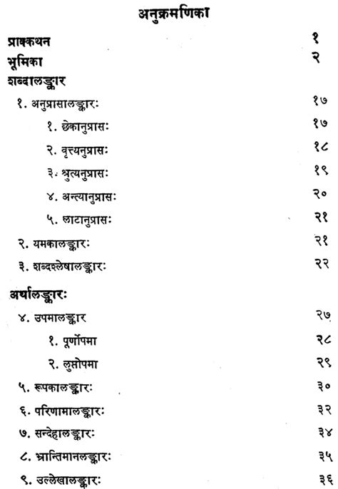 अलङ्कार-दर्पण: साहित्य-दर्पण: दशम परिच्छेद तथा छन्दोमञ्जरी - Alankar-Darpan: Sahitya-Darpan ...