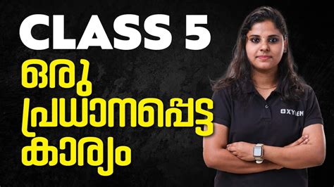 Class 5 ഒരു പ്രധാനപ്പെട്ട കാര്യം Xylem Class 5 Youtube