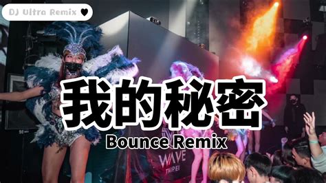 Gem 邓紫棋 我的秘密 Dj版《高清音质》【2021 Dj Ultra Bounce Remix 热门抖音歌】 Bí Mật