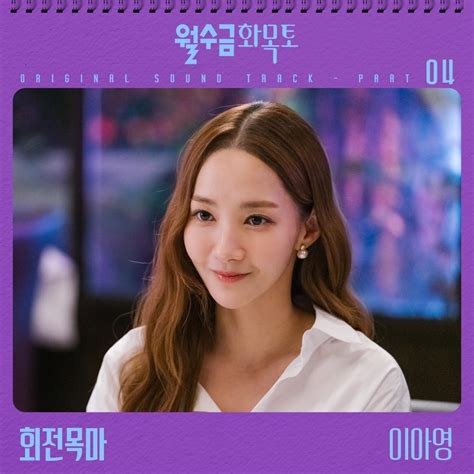 이아영 Lee Ayoung 월수금화목토 Love in Contract OST Pt 4 Lyrics and