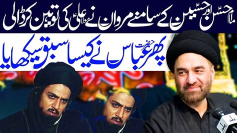 Imam Hassan O Hussain Ky Samnay Marvan Ny Maula Ali Ki Tauheen Kri