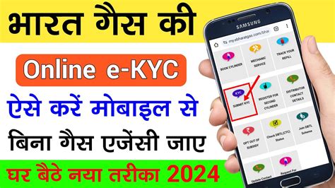 LPG Gas E KYC Kaise Kare 2024 HP Gas EKYC Bharat Gas E KYC Kaise