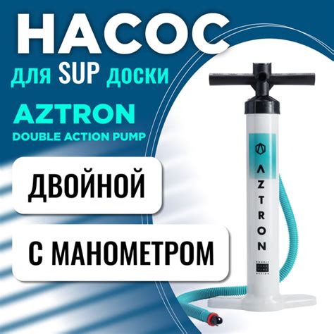 Насос для SUP доски Aztron DOUBLE ACTION PUMP купить с доставкой по