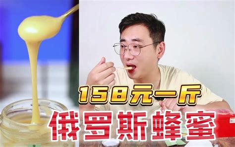 这把滋补局，俄罗斯158元一斤的蜂蜜和500多元一斤的参片 路由器lan 路由器lan 哔哩哔哩视频