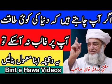 Pori Dunya Per Ghalib Any Ka Wazifa Mufti Zarwali Khan