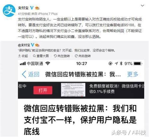 微信轉錯帳被拉黑！微信公開回應：與支付寶不一樣，保護用戶隱私 每日頭條