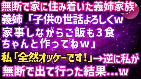 【スカッとする話】兄が勝手に引っ越してきたので、逆に私が引っ越した結果 Youtube