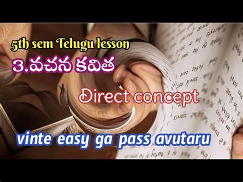 3 వచన కవత Telugu 5th sem lesson 5th sem Telugu lesson direct