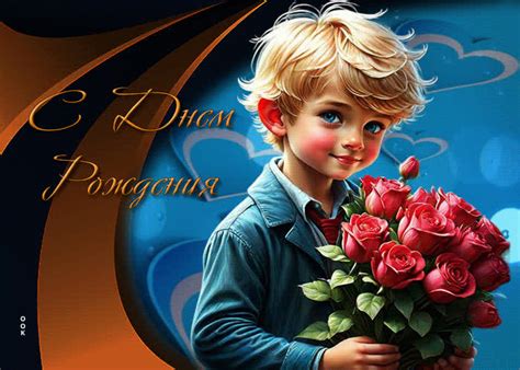 Прекрасная и нежная гиф-открытка с мальчиком С днем рождения- Скачать ...