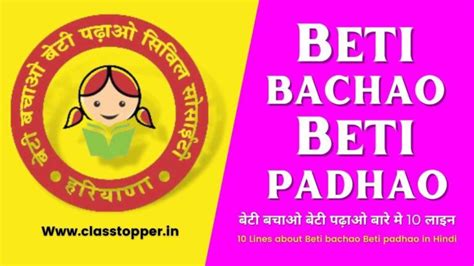 बेटी बचाओ बेटी पढ़ाओ निबंध Beti Bachao Beti Padhao In Hindi