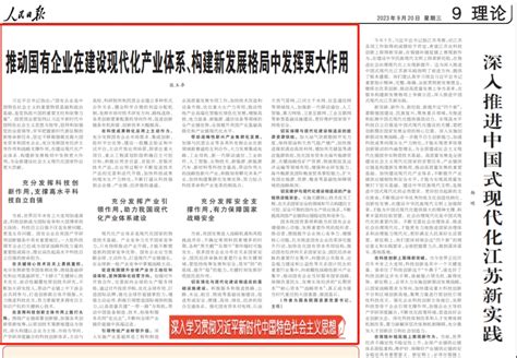 《人民日报》刊发张玉卓署名文章：推动国有企业在建设现代化产业体系、构建新发展格局中发挥更大作用－国务院国有资产监督管理委员会