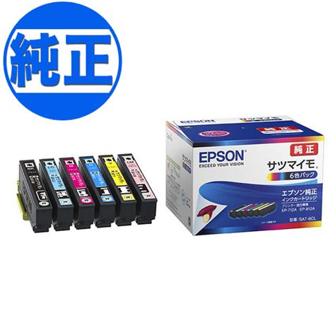 エプソンインクサツマイモ Epson エプソン 純正 インクカートリッジ サツマイモ 6色パック Sat 6cl Ds 2475298pc