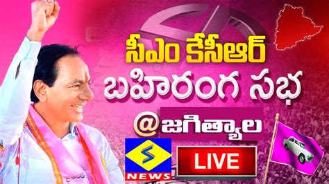 LIVE CM KCR Participating In Public Meeting At Jagtial District YouTube