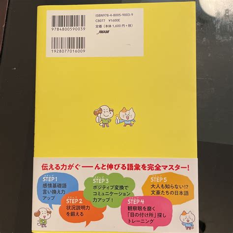 12歳ま に知っておきたい語彙力図鑑 伝える力 が伸びる 齋藤孝／著 自己啓発 ｜売買されたオークション情報、yahooの商品情報をアーカイブ公開 オークファン（）