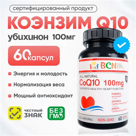 Коэнзим Q10, 100мг, 60 капсул, БАД / витамины для красоты и энергии ...