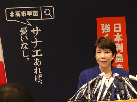 高市早苗氏、自民党総裁選出馬を表明「日本列島を強く、豊かに」今回初の女性候補 社会写真ニュース 日刊スポーツ