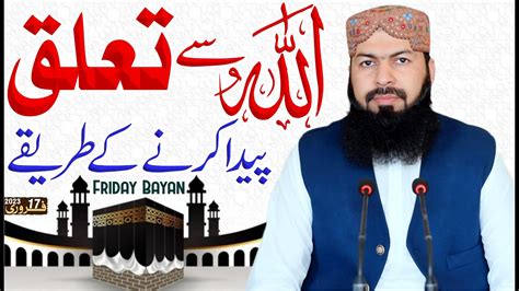 Friday Bayan 17 02 2023 Allah Sy Talluq Paida Karny Ky Tareeqy