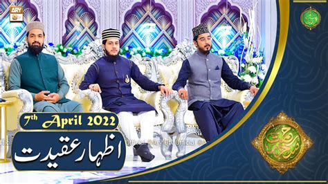 Rehmat E Sehr Shan E Ramazan Izhar E Aqeedat 7th April 2022 Ary