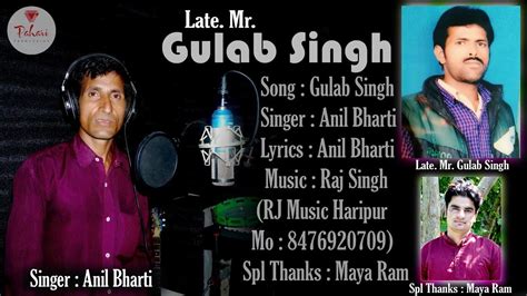 Late Mrgulab Singh Official Audio Anil Bharti Jonasari Death