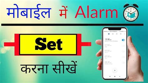 Mobile Par Alarm Kaise Lagate Hein Mobile Me Alarm Kaise Lagaye