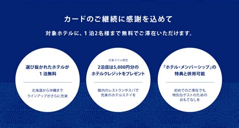 アメックスゴールドプリファードのフリーステイギフト総まとめ！おすすめ41ホテル一覧、使い方を徹底解説【2025年最新版】