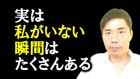 【実は】私がいない瞬間はたくさんある【非二元・ノンデュアリティ】 Youtube