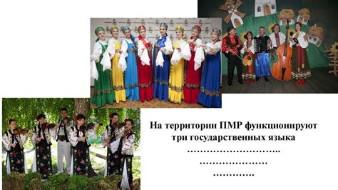 Приднестровская Молдавская Республика - online presentation