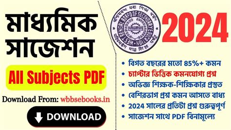 [100% Sure] WB Madhyamik Suggestion 2024 – WBBSE PDF All Subjects