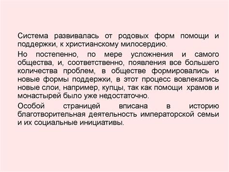 История социальной работы - презентация онлайн