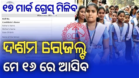 Odisha Matric Result 2023matric Result Bse Odisha10th Exam Result Odisha10th Class Result