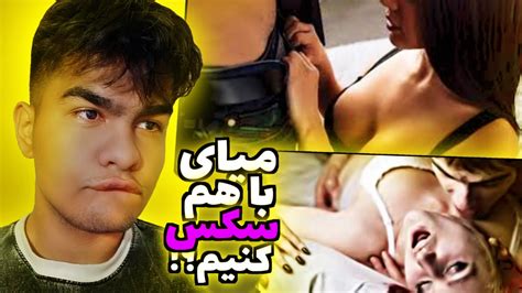 چالش مثبت 18 تیک تاک😈🔞 میای با هم سک کس کنیم؟ Do You Wanna Bang